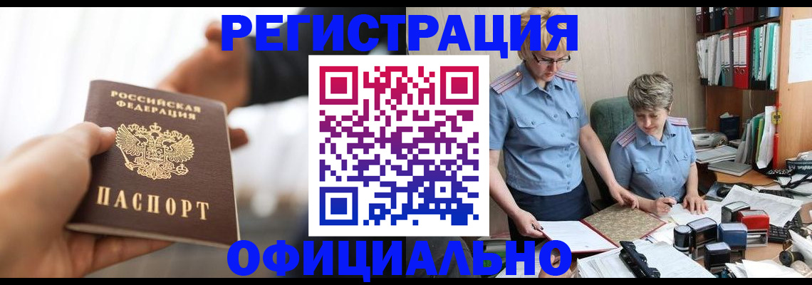 прописка иностранных граждан в Медногорске