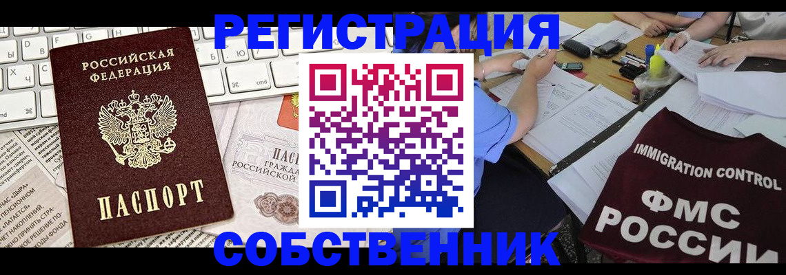 временная регистрация для всех в Медногорске