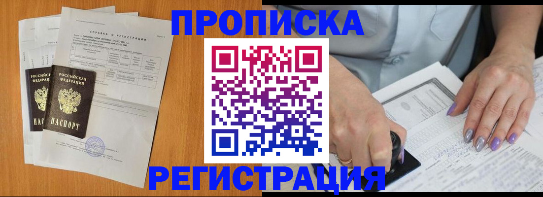 прописка законно в Медногорске