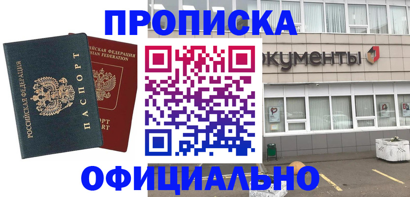 прописка поиск в Медногорске
